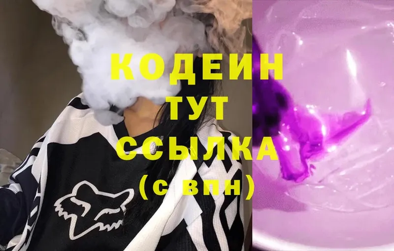 Кодеин Purple Drank  Верхоянск 